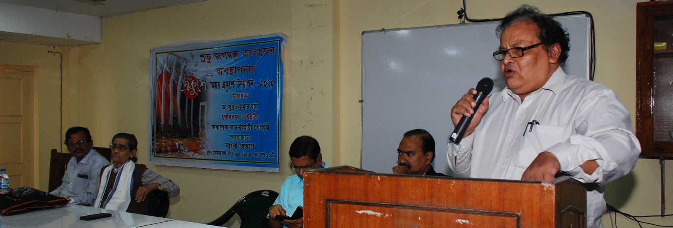 Prabhu Jagatbandhu College